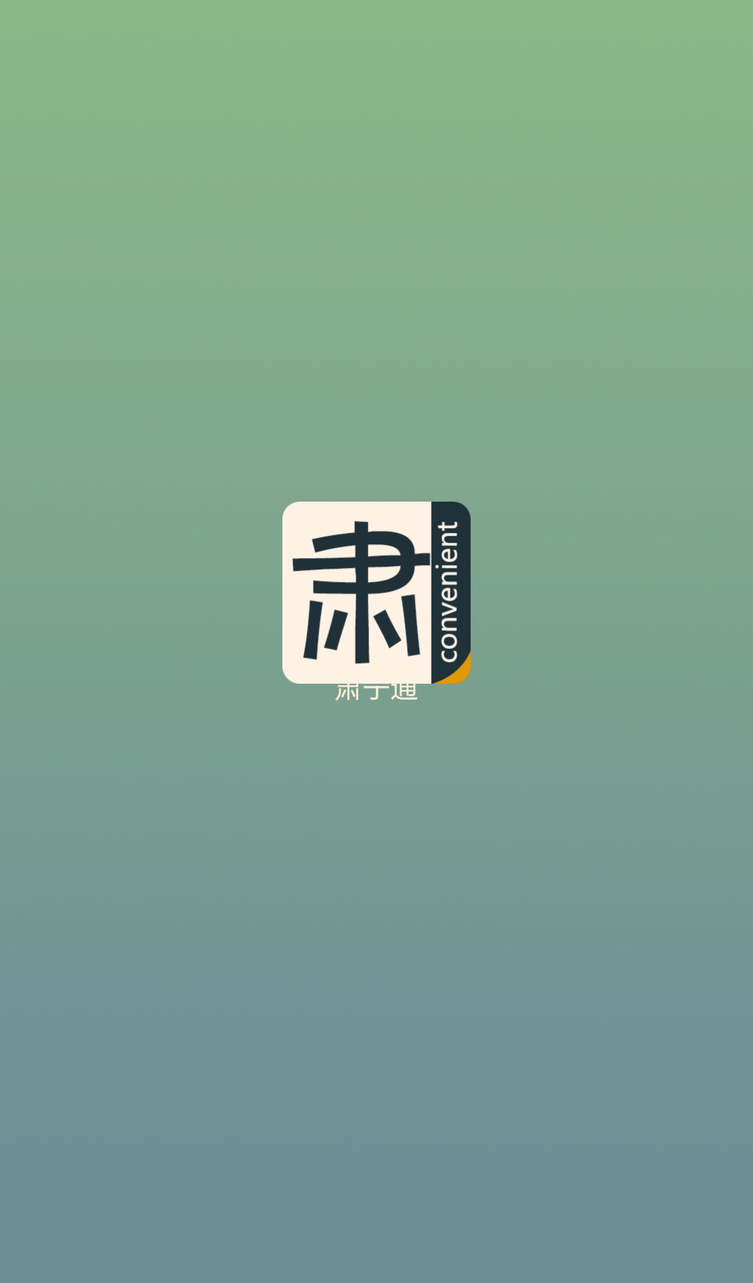 肃宁通